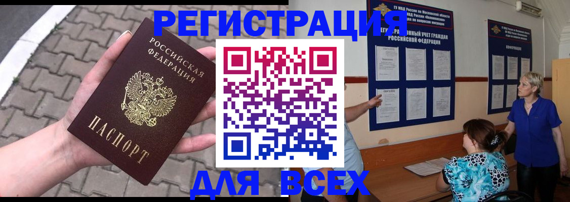 прописка в Барыше