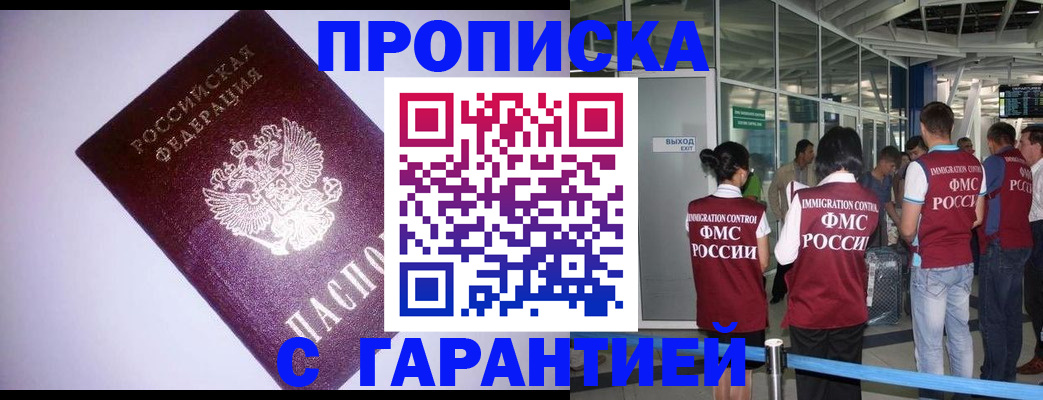 прописка для работы в Барыше
