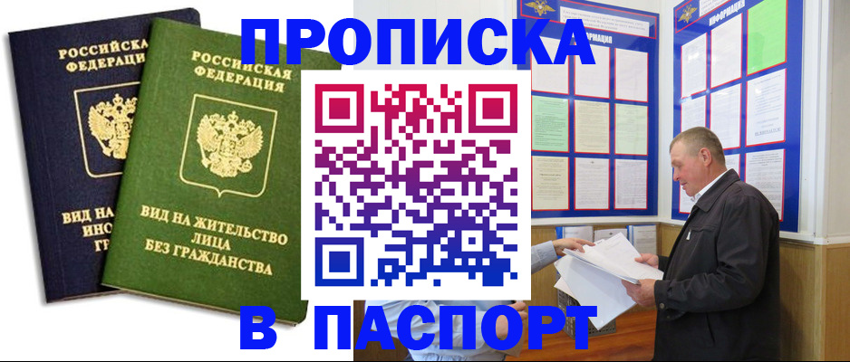 временная регистрация адрес в Барыше