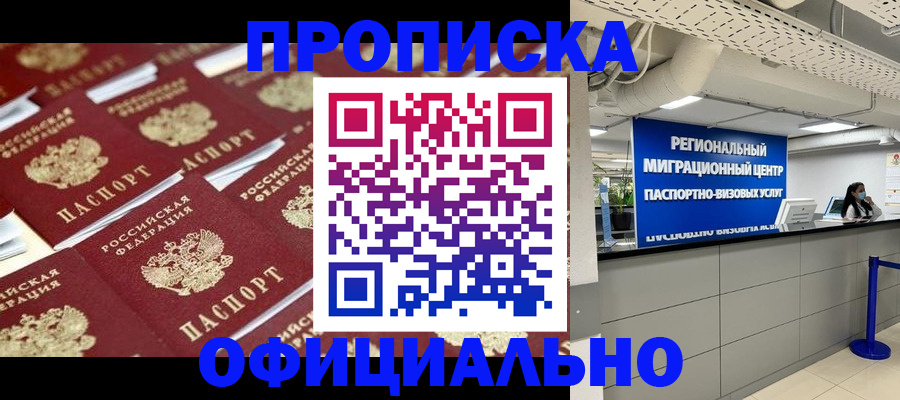 прописка для военкомата в Барыше