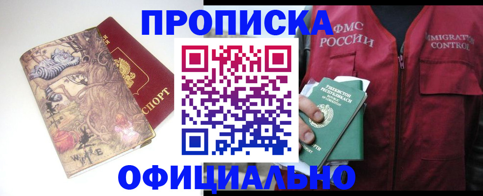 временная регистрация купить в Барыше