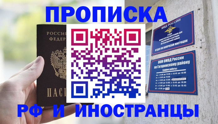временная регистрация в квартире в Барыше