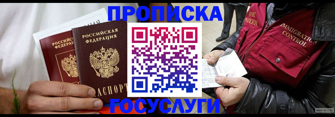 временная регистрация госуслуги в Барыше